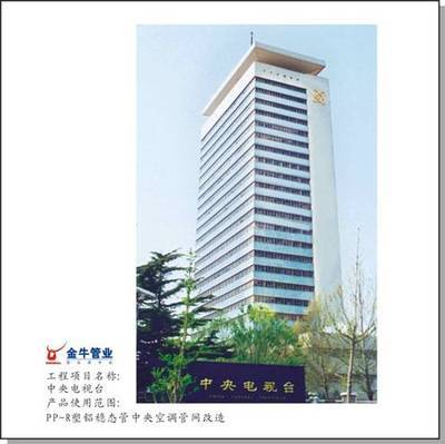 樣板工程(北京中央電視臺(tái))-廈門(mén)豪悅商貿(mào)