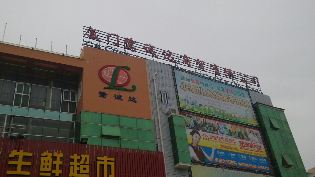 鷺誠(chéng)達(dá)商貿(mào)_廈門_地圖